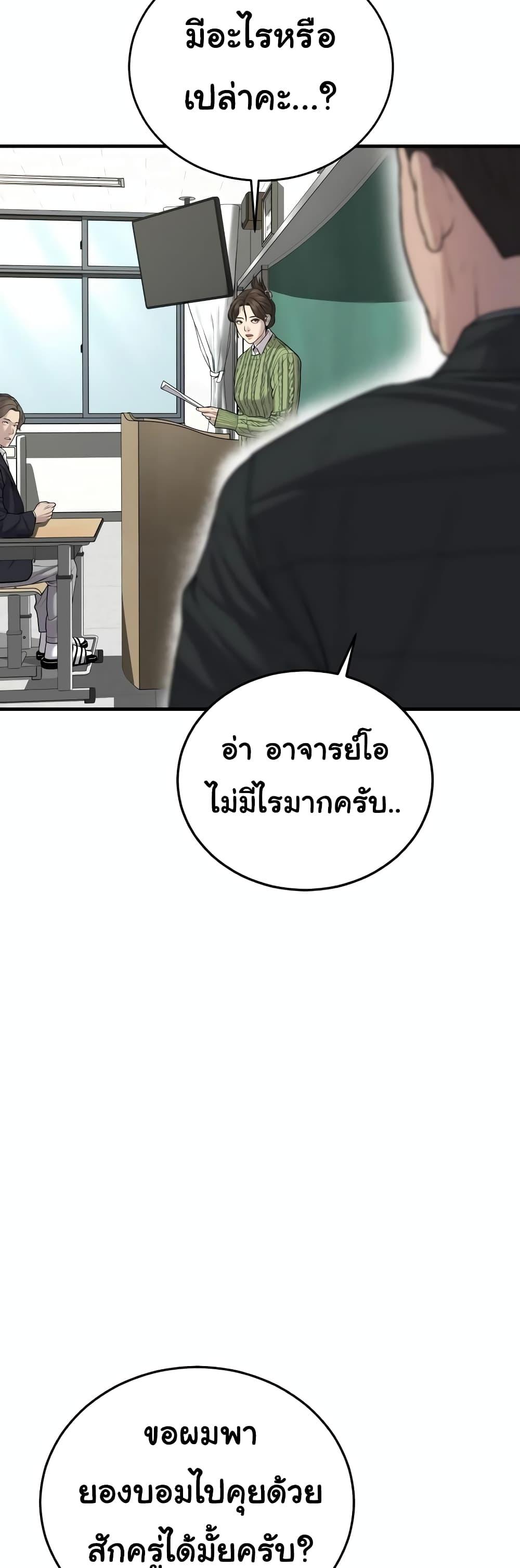 Juvenile Offender ตอนที่ 11 70