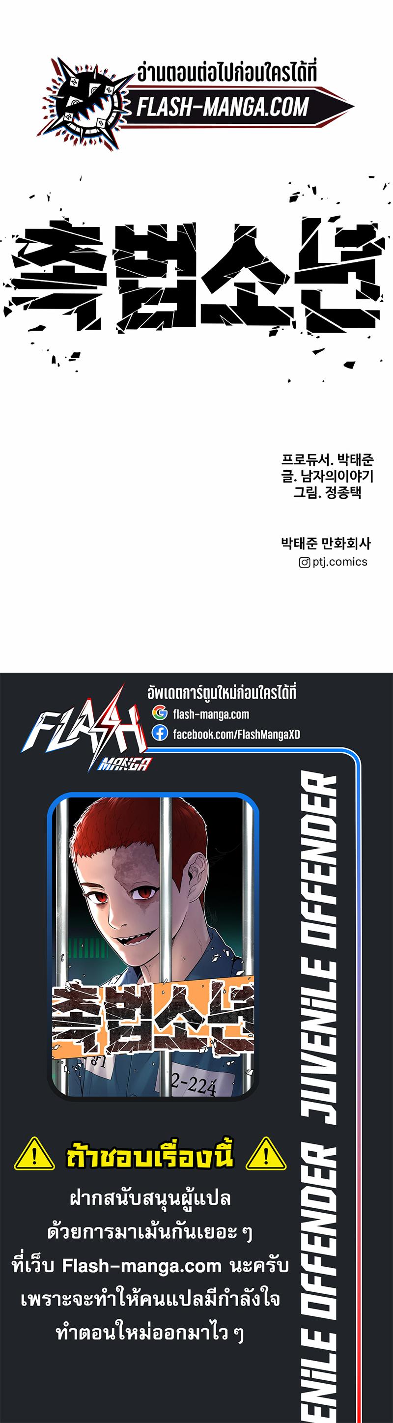 Juvenile Offender ตอนที่ 13 25