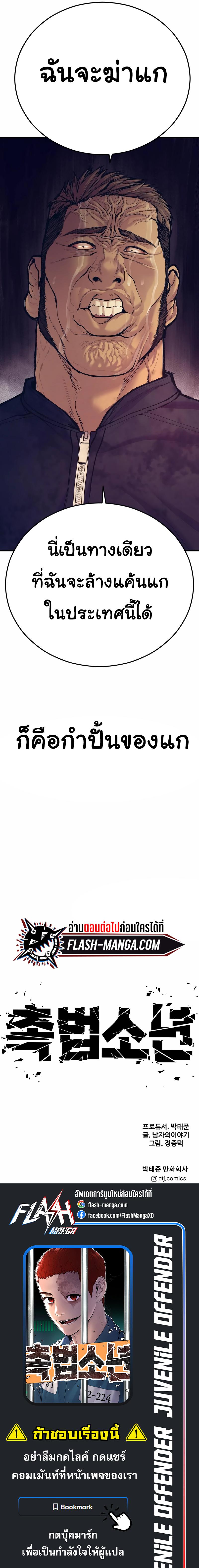 Juvenile Offender ตอนที่ 16 21