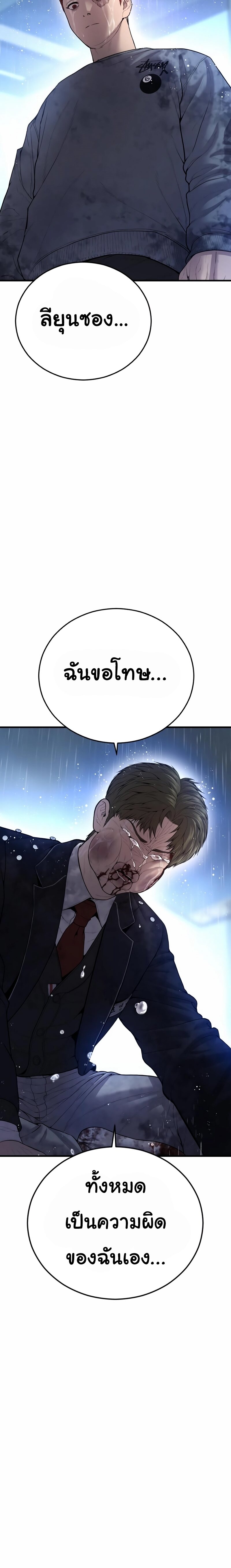 Juvenile Offender ตอนที่ 17 24