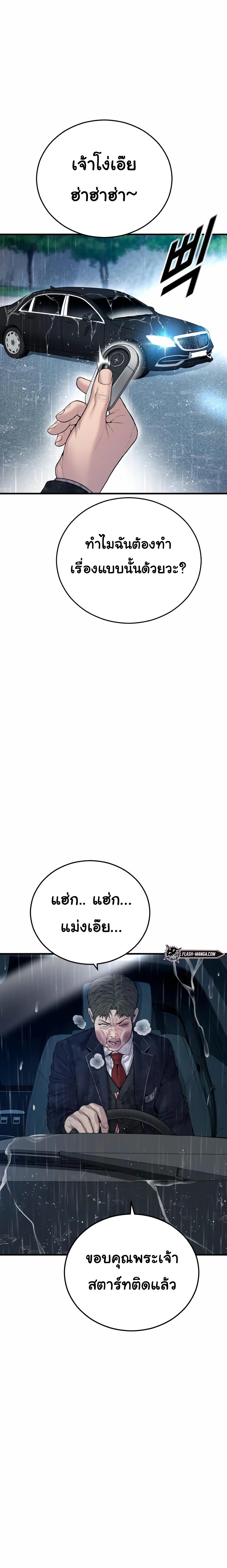 Juvenile Offender ตอนที่ 17 29