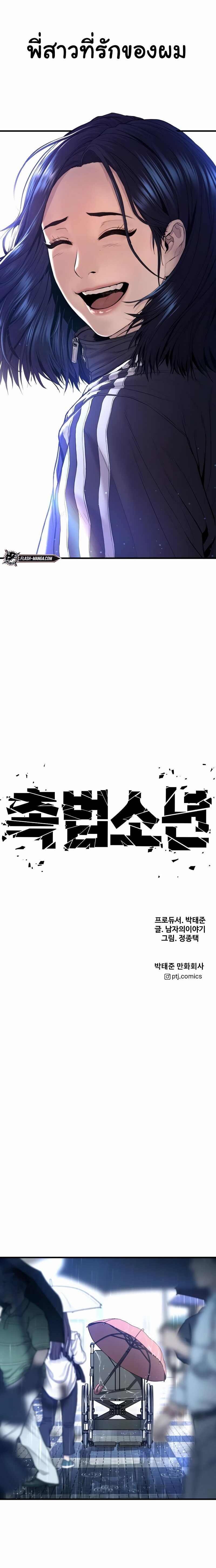 Juvenile Offender ตอนที่ 17 43