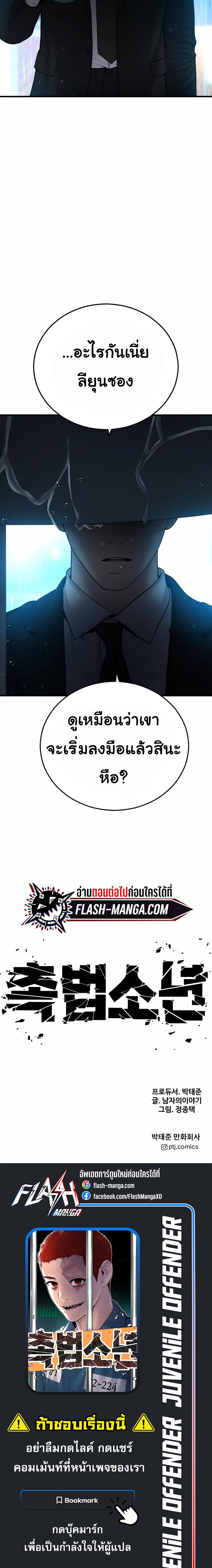 Juvenile Offender ตอนที่ 17 46