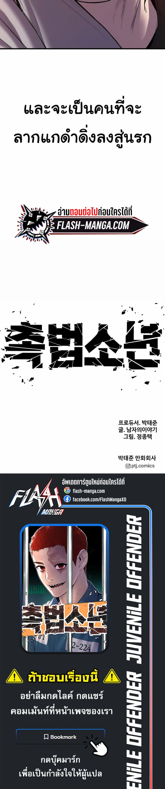 Juvenile Offender ตอนที่ 18 23