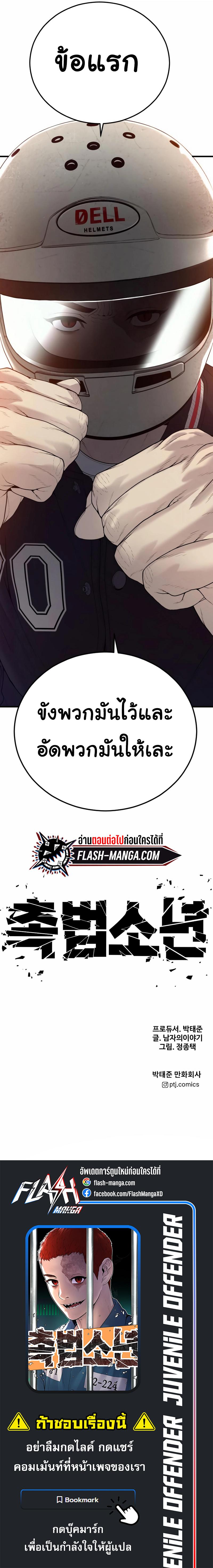 Juvenile Offender ตอนที่ 21 12
