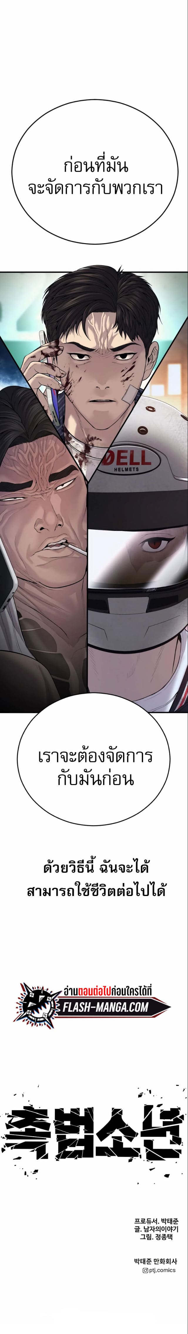 Juvenile Offender ตอนที่ 22 20