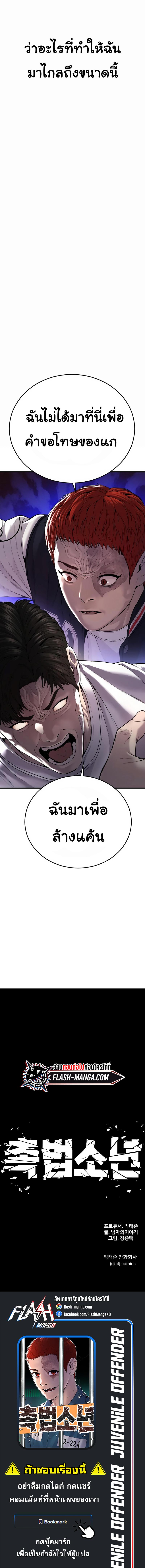 Juvenile Offender ตอนที่ 23 27
