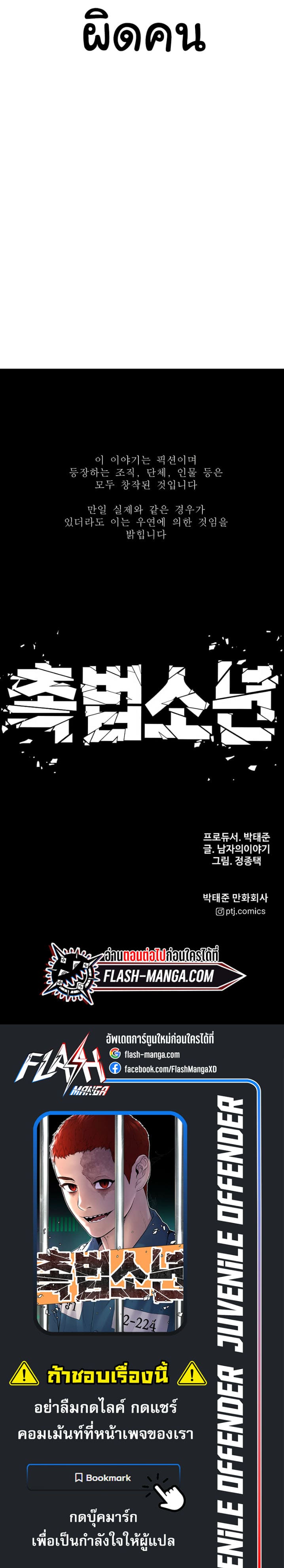 Juvenile Offender ตอนที่ 25 8