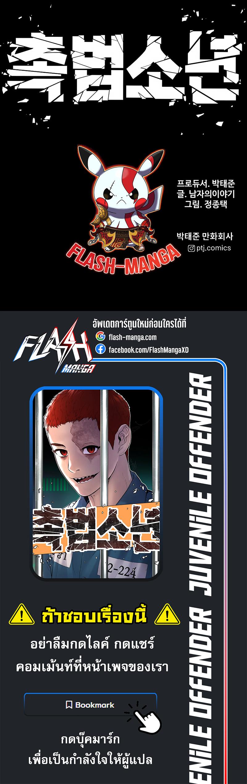 Juvenile Offender ตอนที่ 26 20