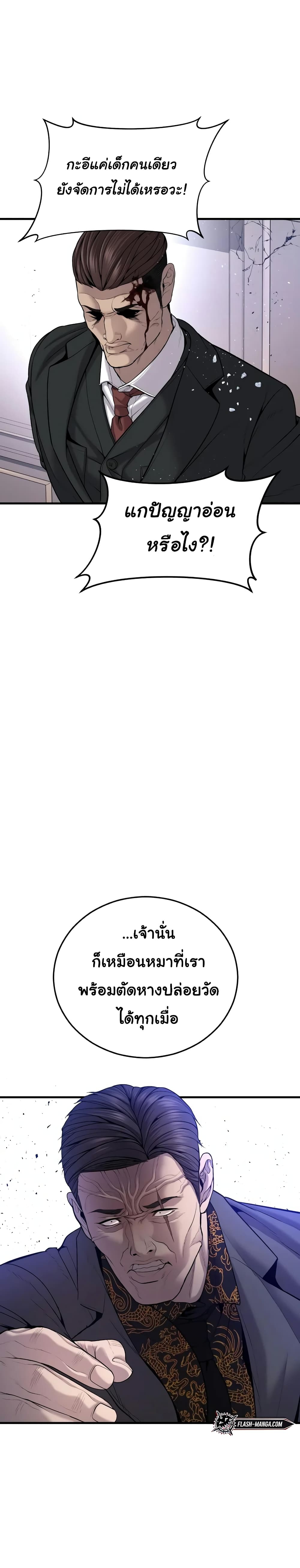 Juvenile Offender ตอนที่ 27 32