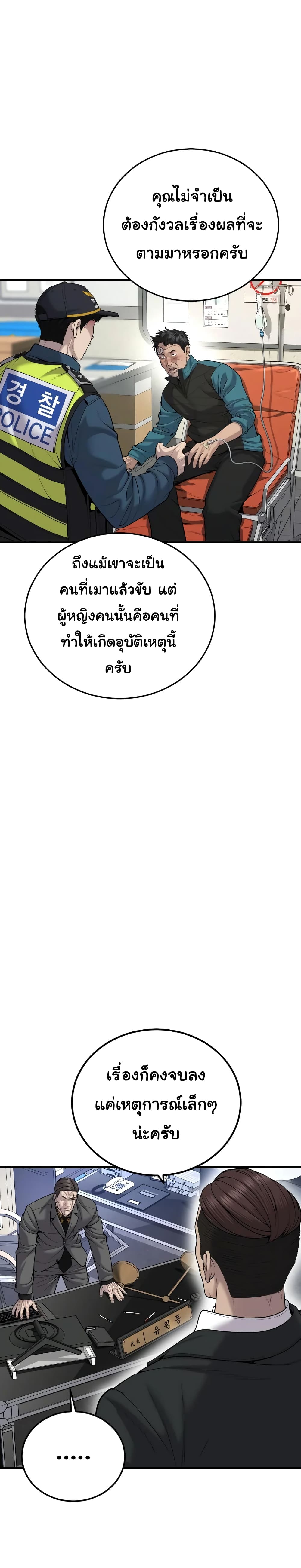 Juvenile Offender ตอนที่ 27 33