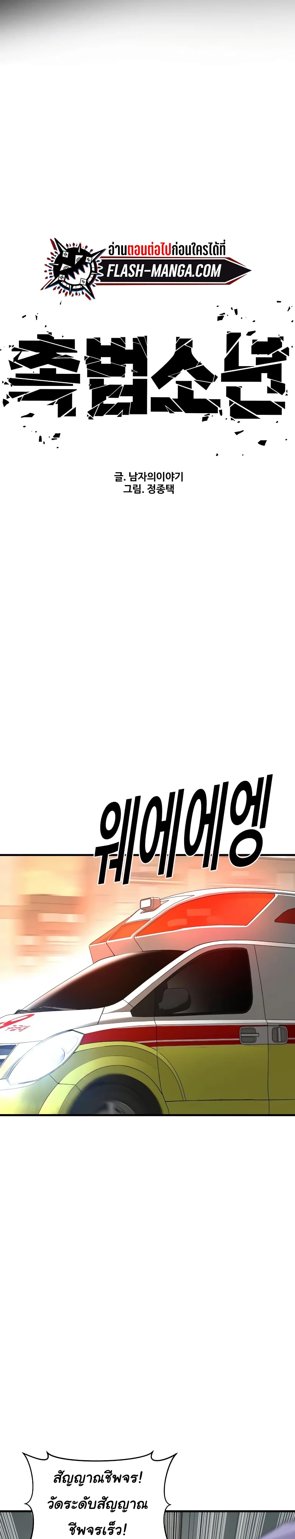 Juvenile Offender ตอนที่ 27 6