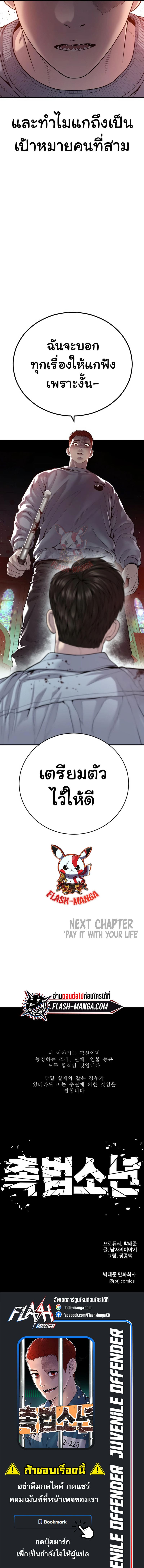 Juvenile Offender ตอนที่ 29 25