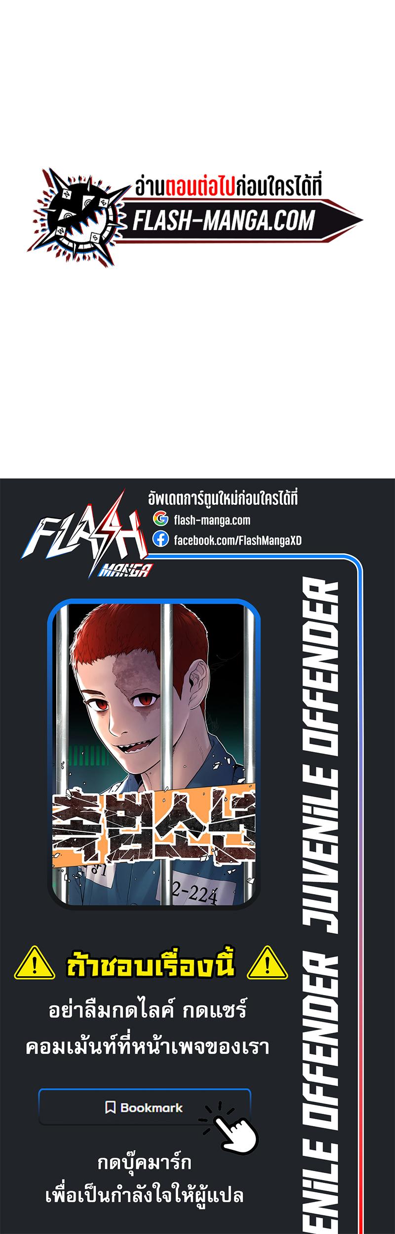 Juvenile Offender ตอนที่ 31 22