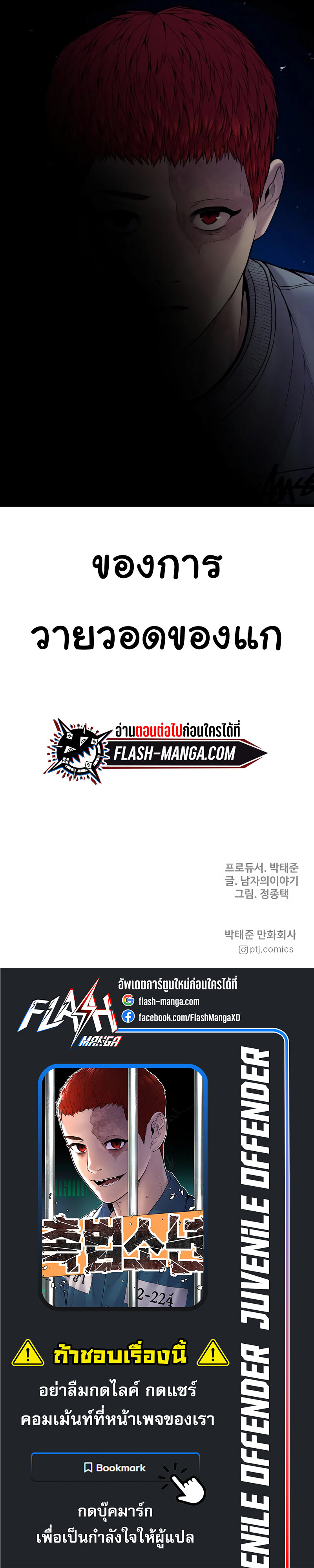 Juvenile Offender ตอนที่ 36 22