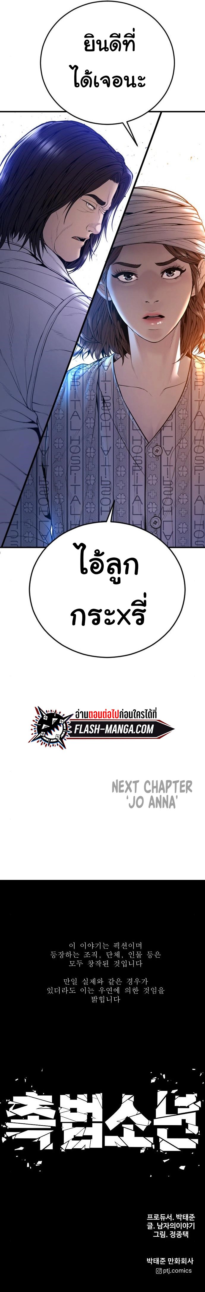 Juvenile Offender ตอนที่ 39 25