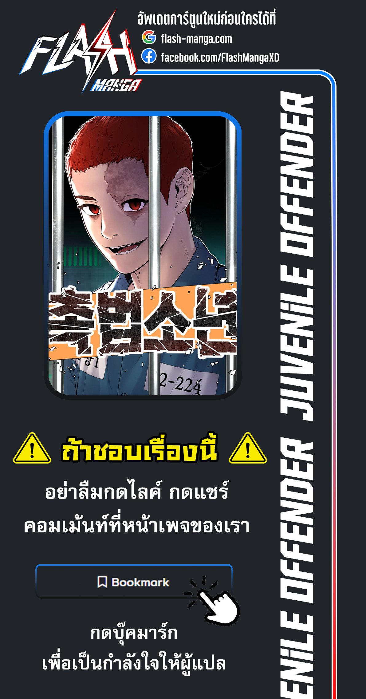 Juvenile Offender ตอนที่ 39 26