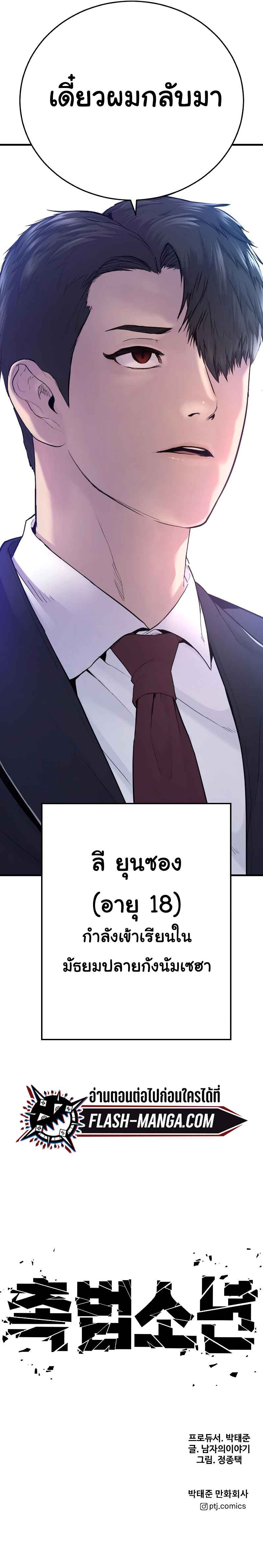 Juvenile Offender ตอนที่ 4 26