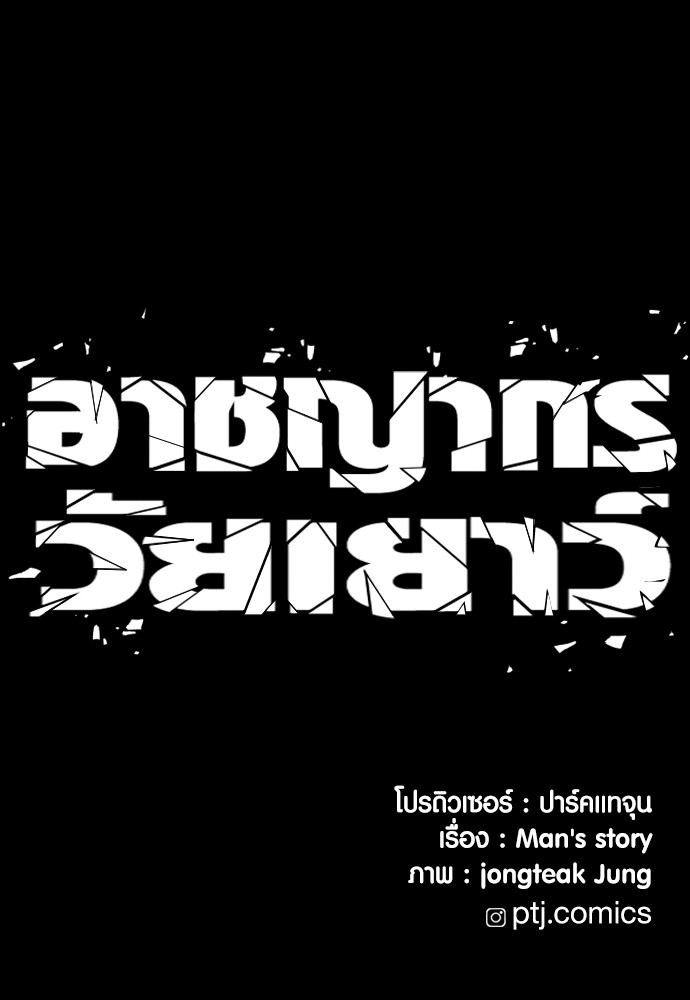Juvenile Offender ตอนที่ 40 237