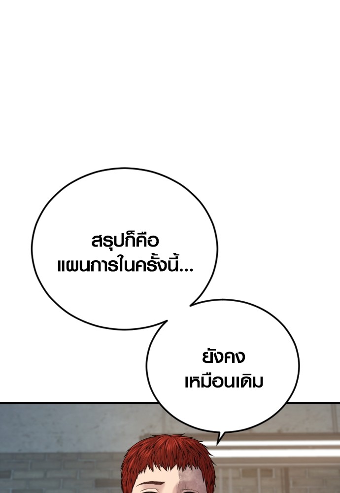 Juvenile Offender ตอนที่ 44 101