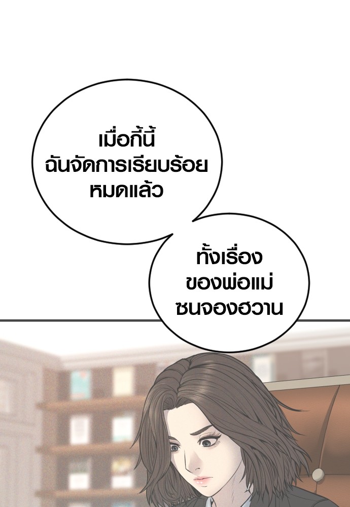Juvenile Offender ตอนที่ 44 230