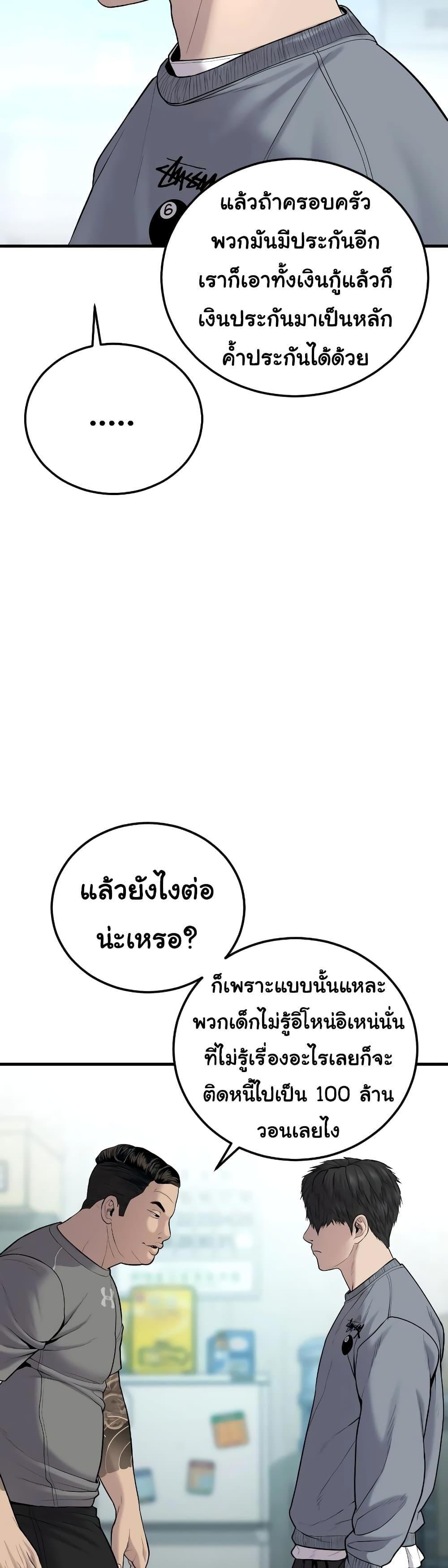 Juvenile Offender ตอนที่ 6 81