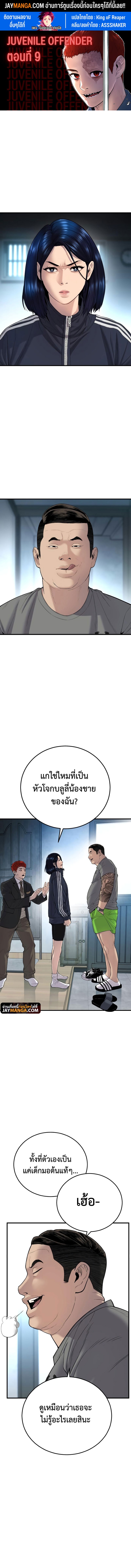 Juvenile Offender ตอนที่ 9 1