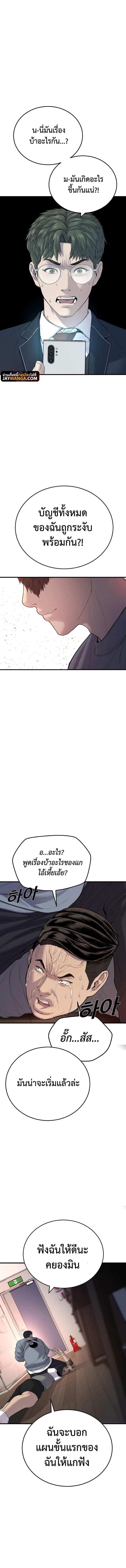 Juvenile Offender ตอนที่ 9 18