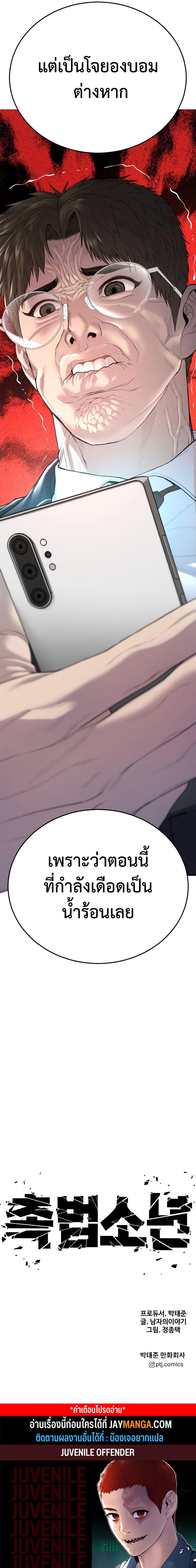 Juvenile Offender ตอนที่ 9 20