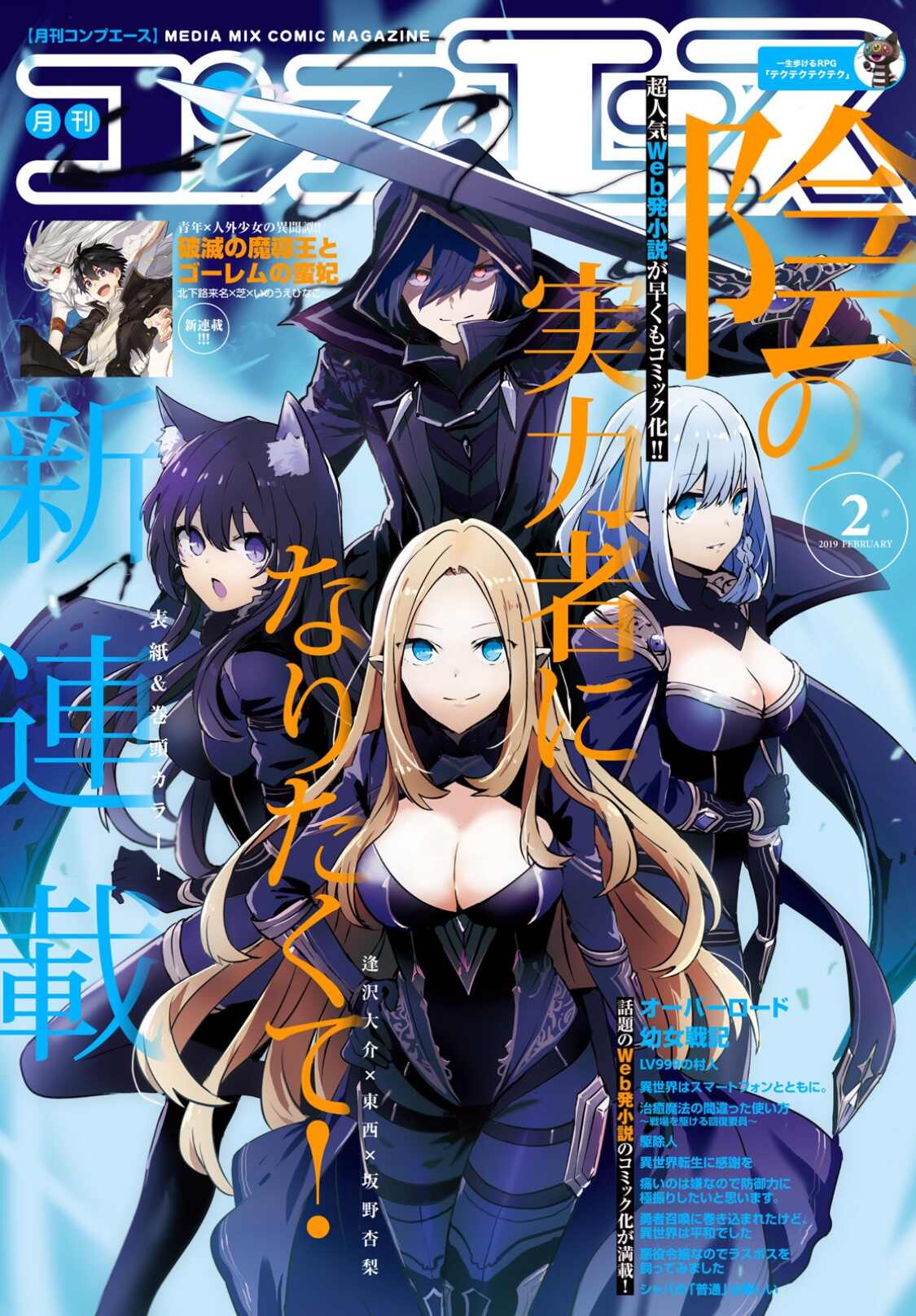 Kage no Jitsuryokusha ni Naritakute ตอนที่ 1 1