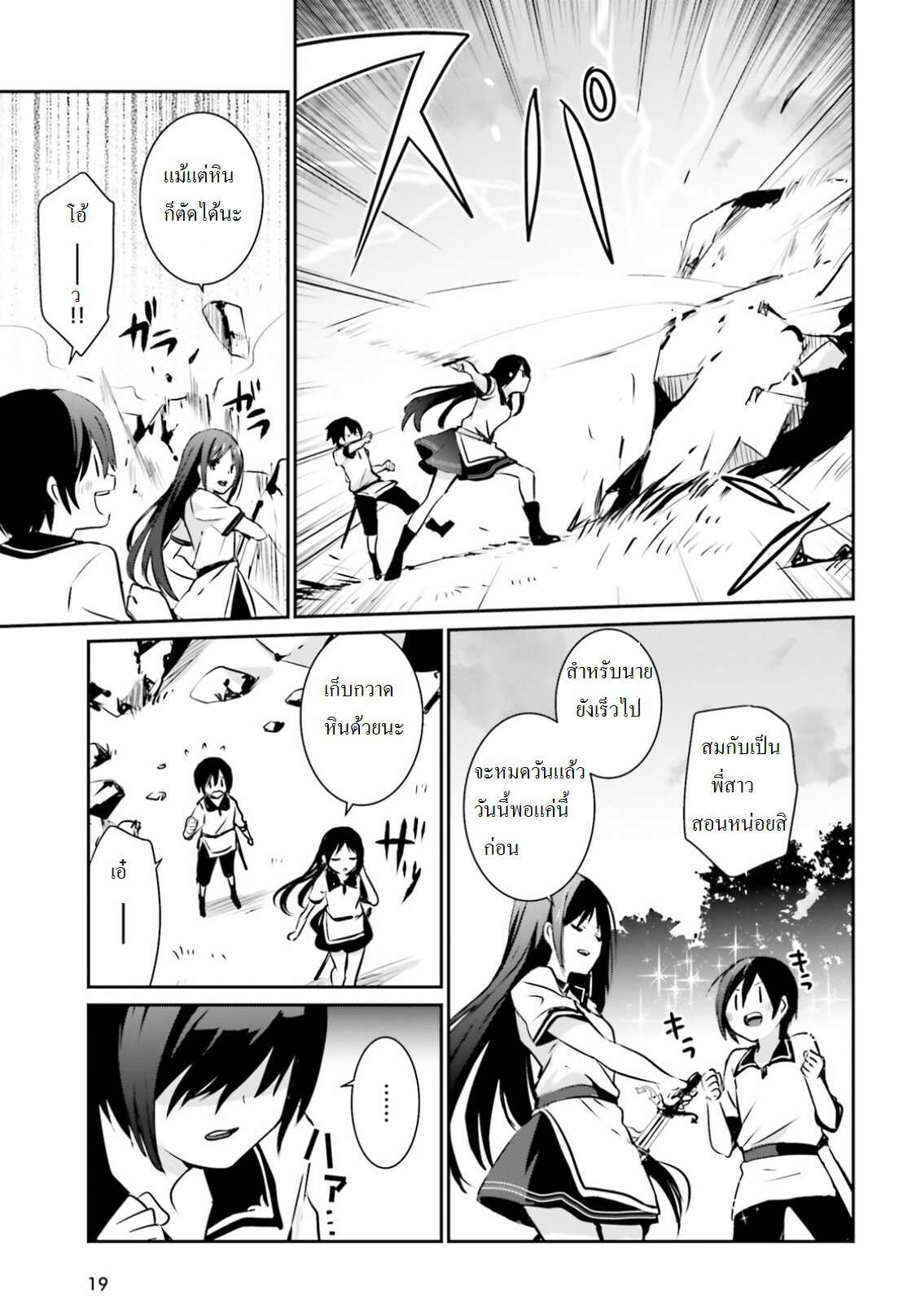 Kage no Jitsuryokusha ni Naritakute ตอนที่ 1 12