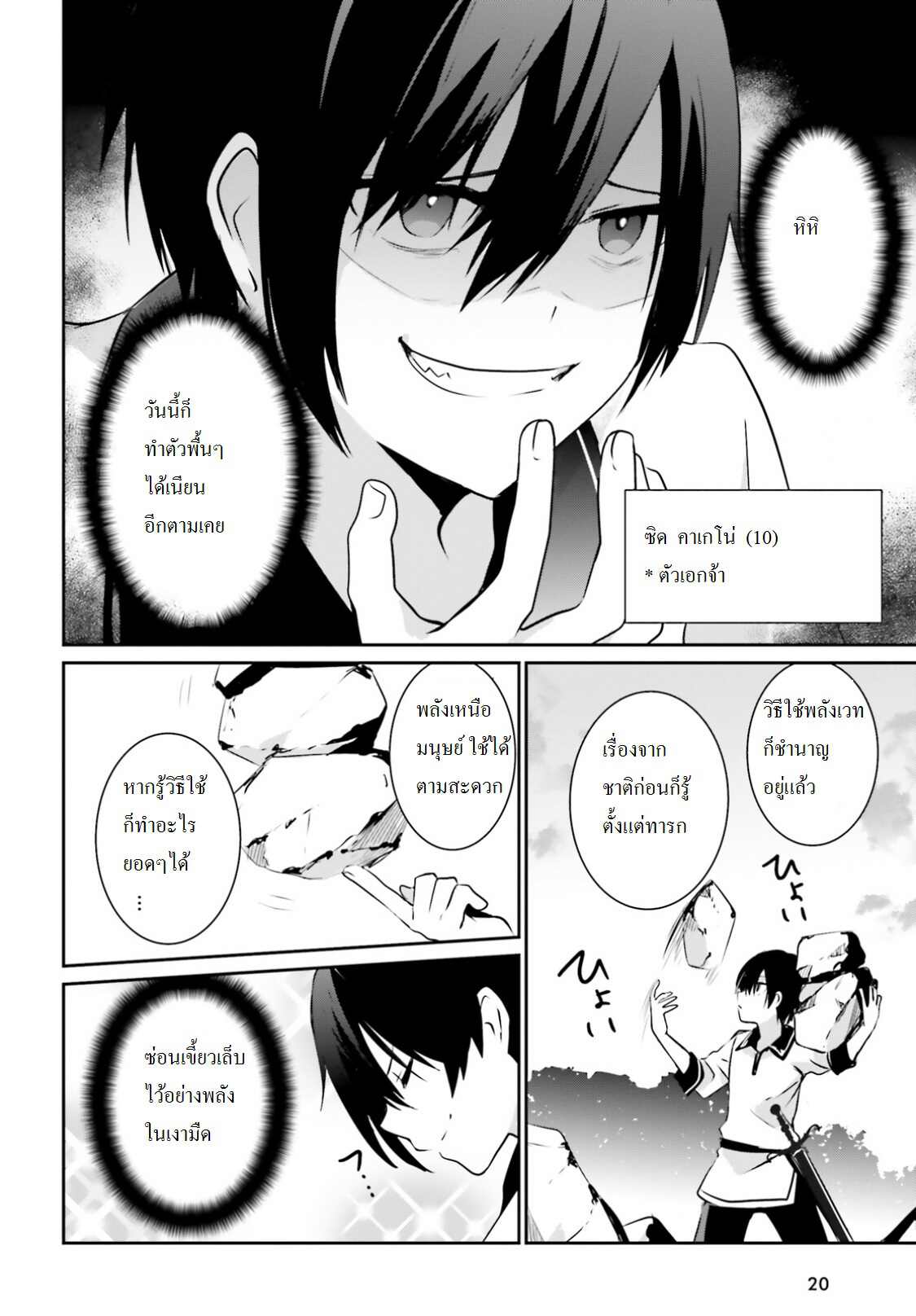 Kage no Jitsuryokusha ni Naritakute ตอนที่ 1 13