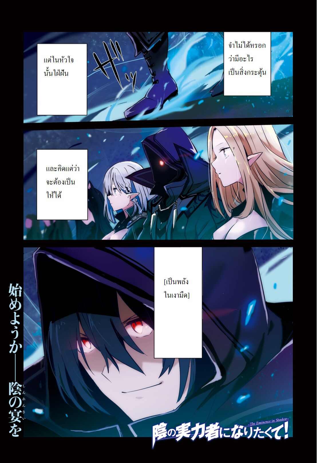 Kage no Jitsuryokusha ni Naritakute ตอนที่ 1 2