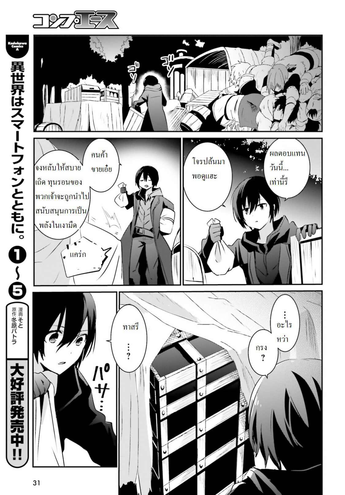 Kage no Jitsuryokusha ni Naritakute ตอนที่ 1 24