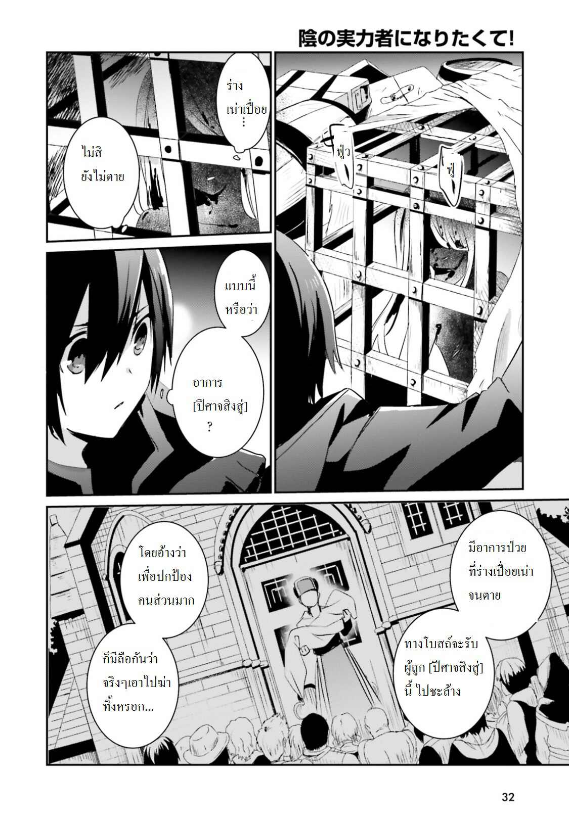 Kage no Jitsuryokusha ni Naritakute ตอนที่ 1 25