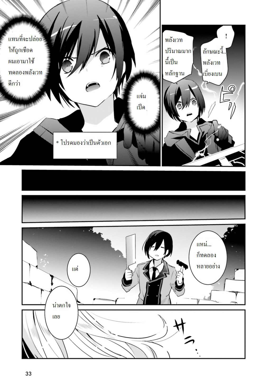 Kage no Jitsuryokusha ni Naritakute ตอนที่ 1 26