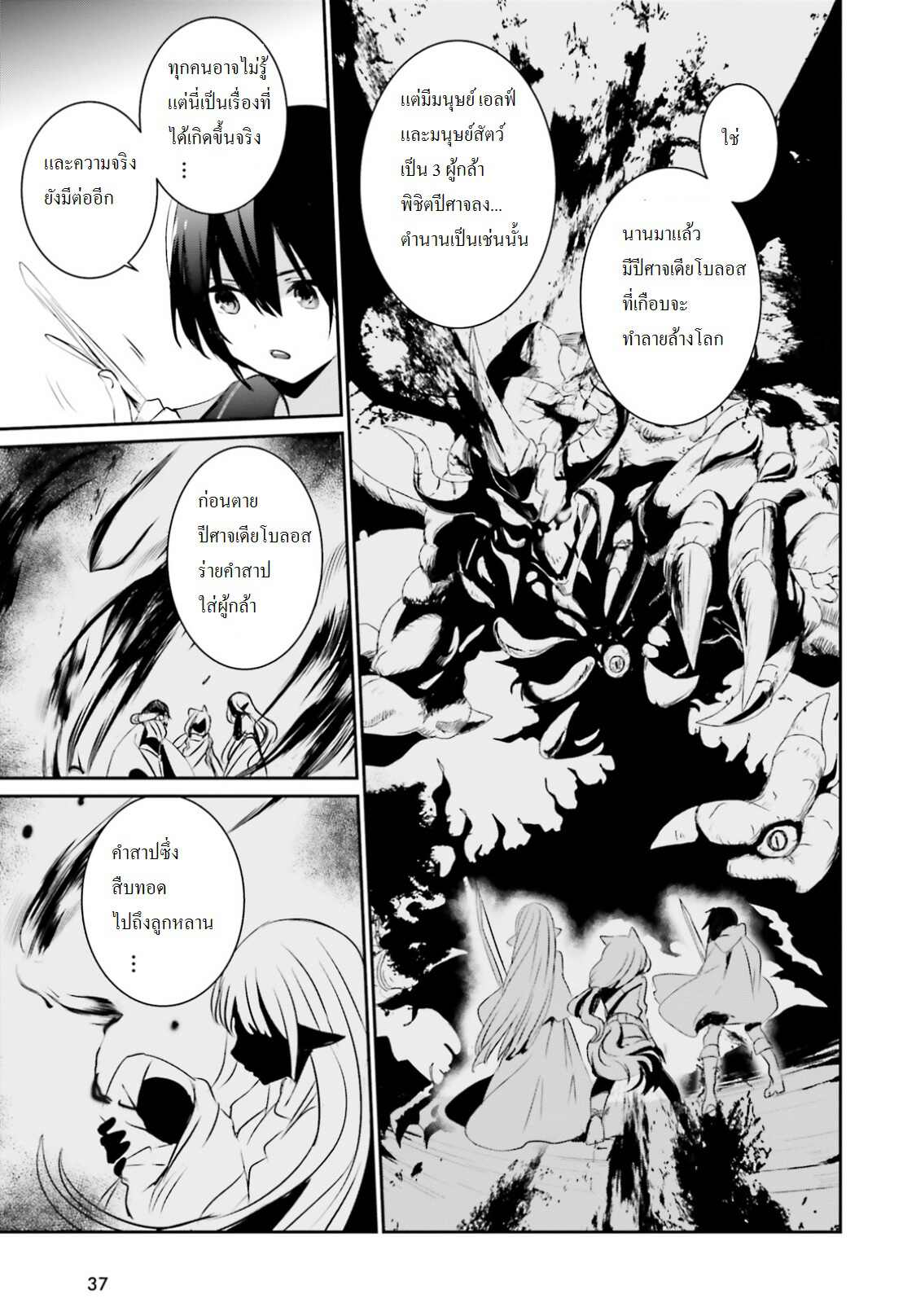 Kage no Jitsuryokusha ni Naritakute ตอนที่ 1 30