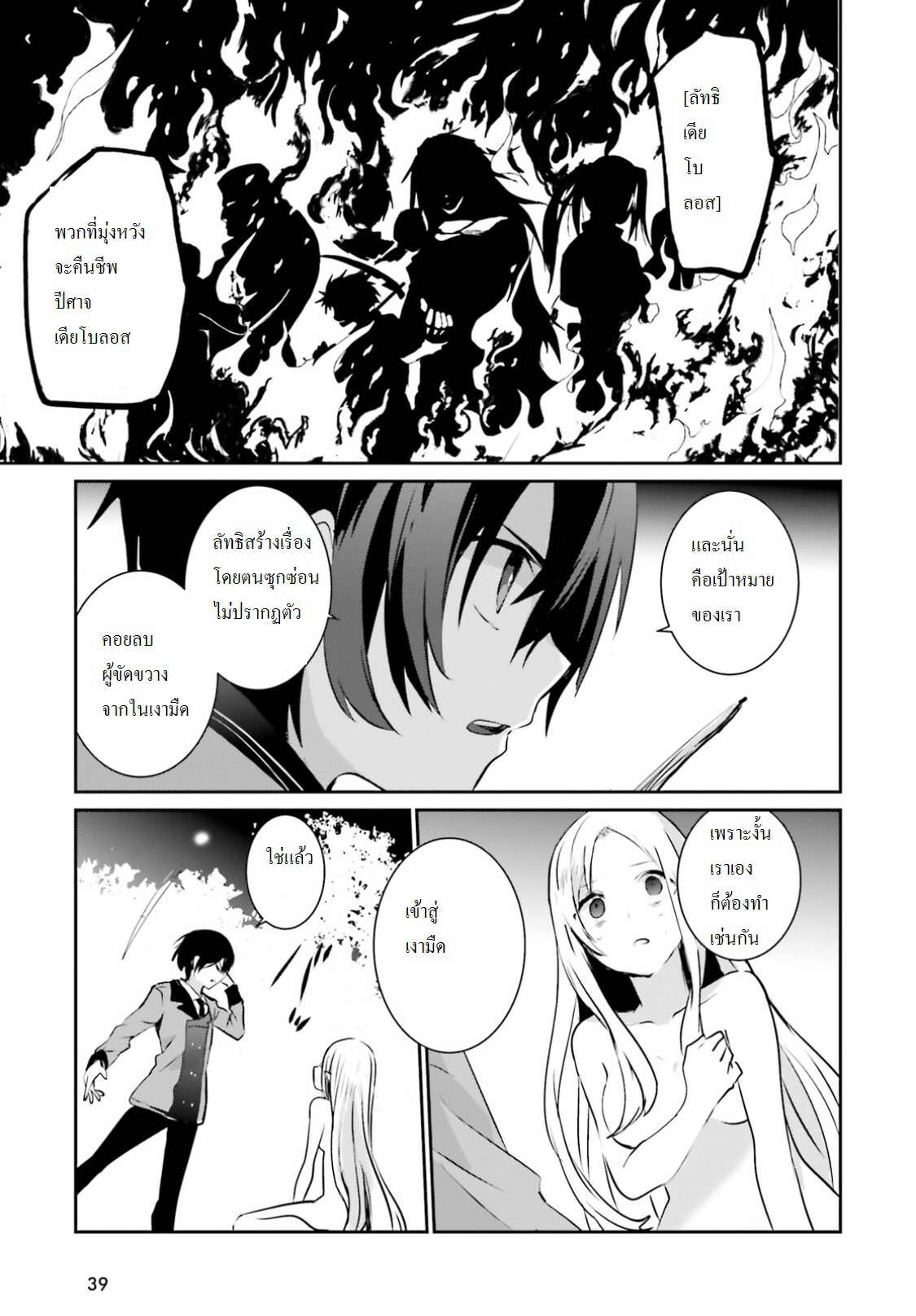 Kage no Jitsuryokusha ni Naritakute ตอนที่ 1 32