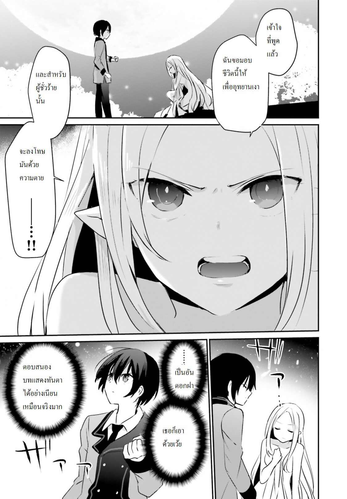 Kage no Jitsuryokusha ni Naritakute ตอนที่ 1 35