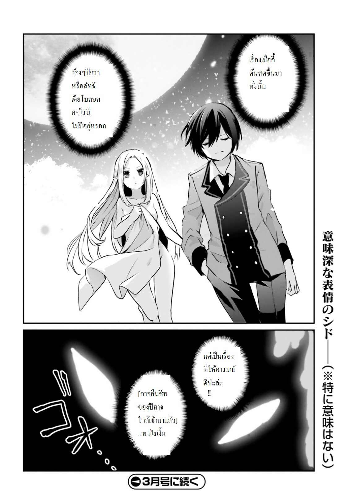 Kage no Jitsuryokusha ni Naritakute ตอนที่ 1 36