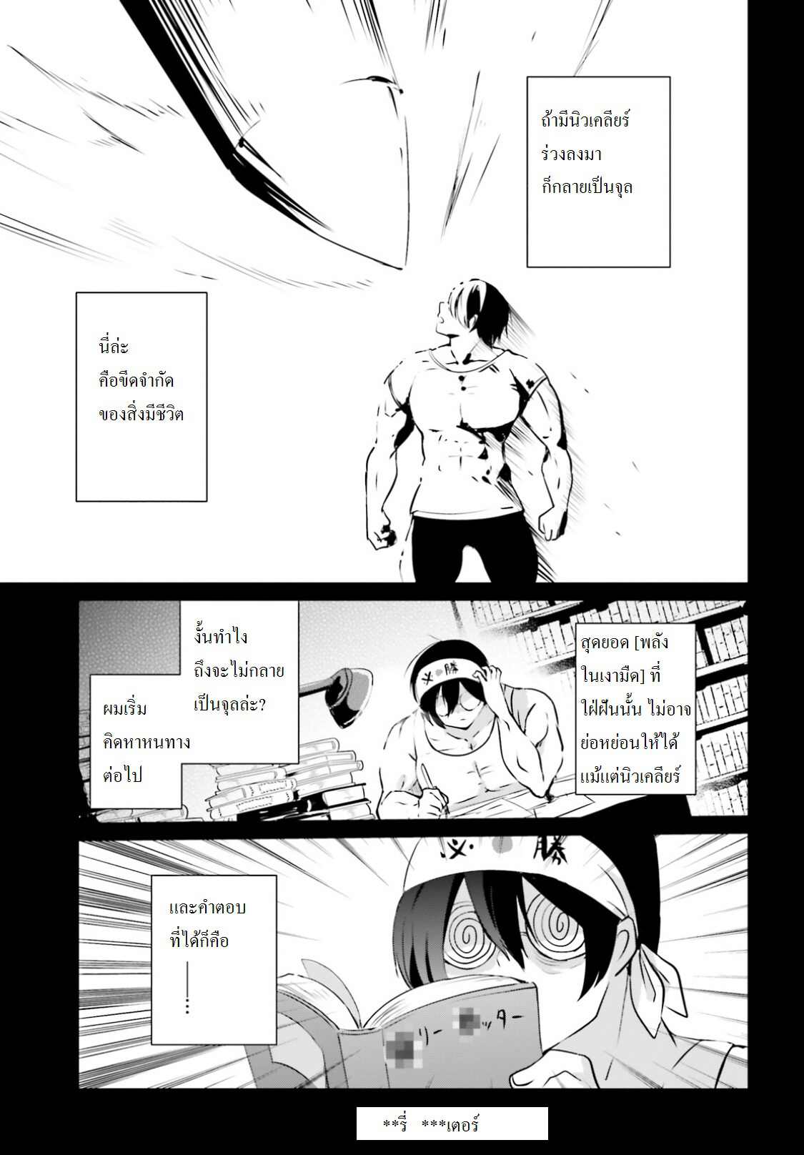 Kage no Jitsuryokusha ni Naritakute ตอนที่ 1 6