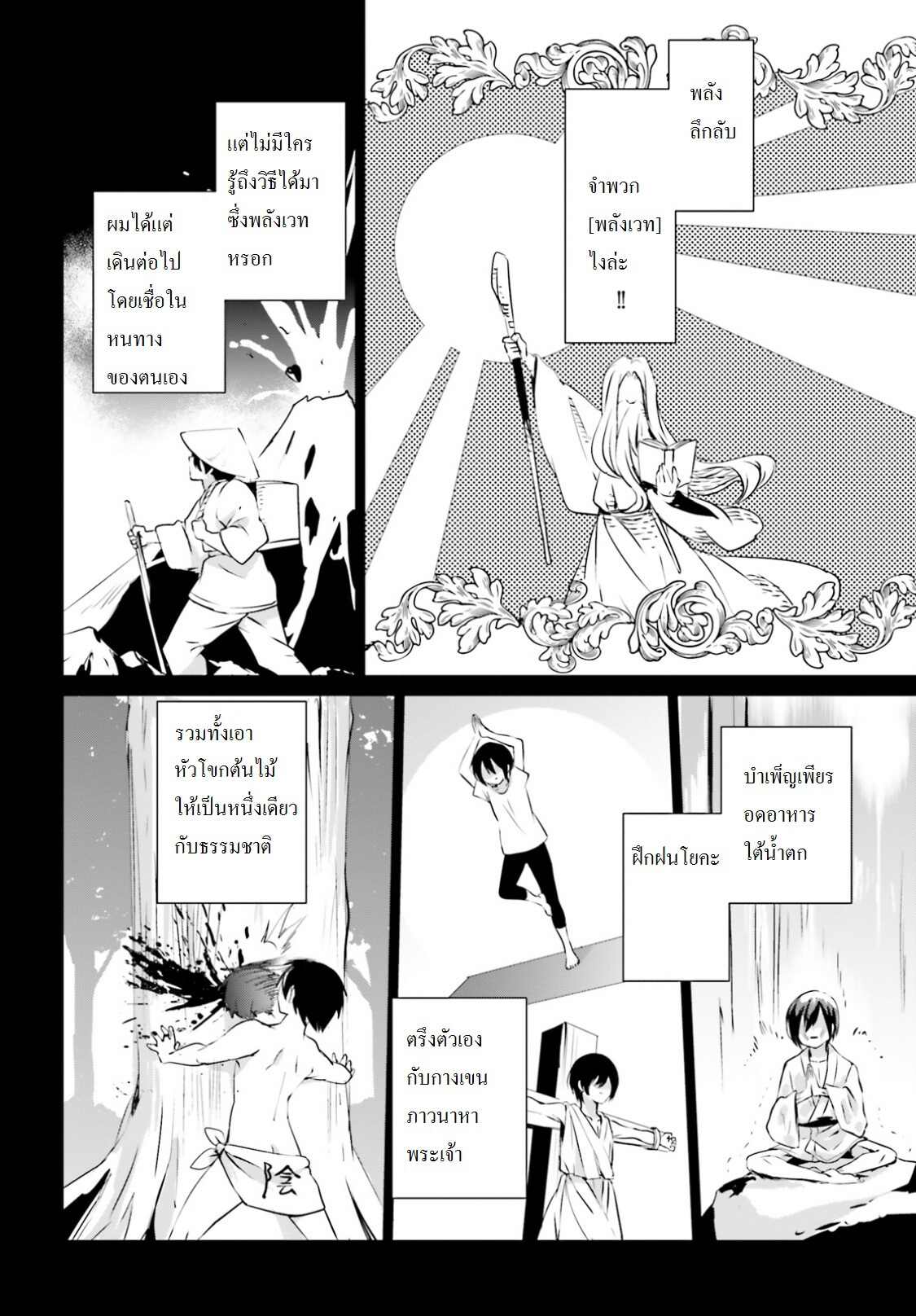 Kage no Jitsuryokusha ni Naritakute ตอนที่ 1 7