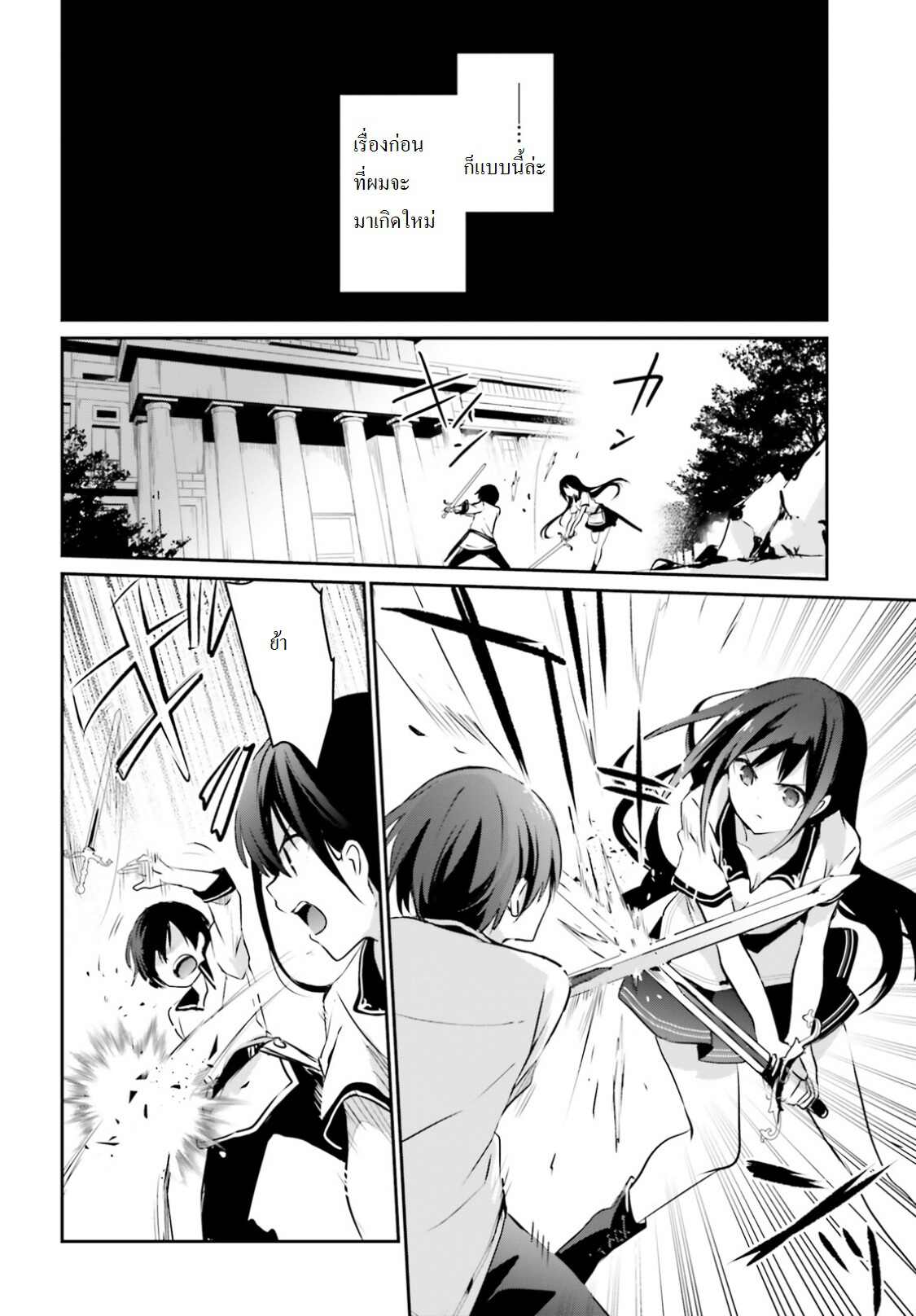 Kage no Jitsuryokusha ni Naritakute ตอนที่ 1 9