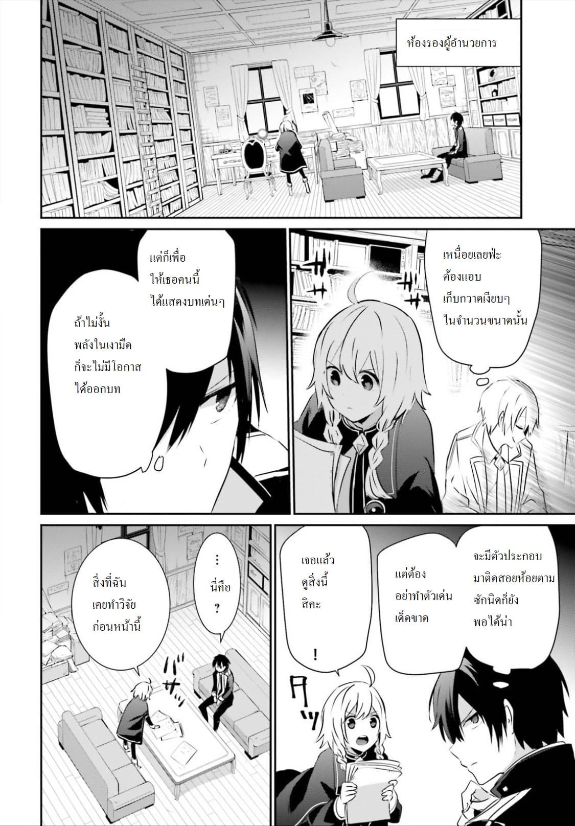 Kage no Jitsuryokusha ni Naritakute ตอนที่ 11 12