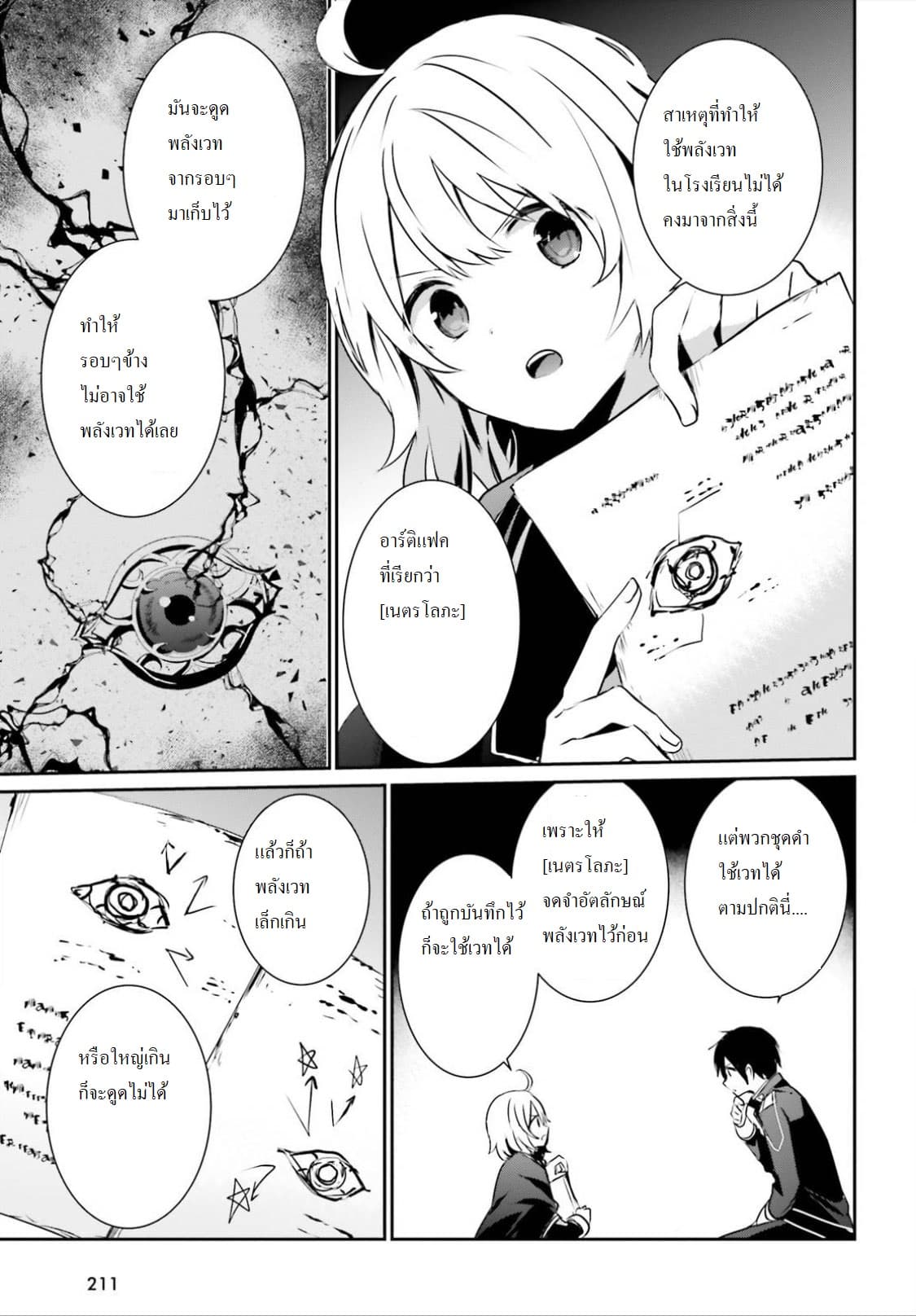 Kage no Jitsuryokusha ni Naritakute ตอนที่ 11 13