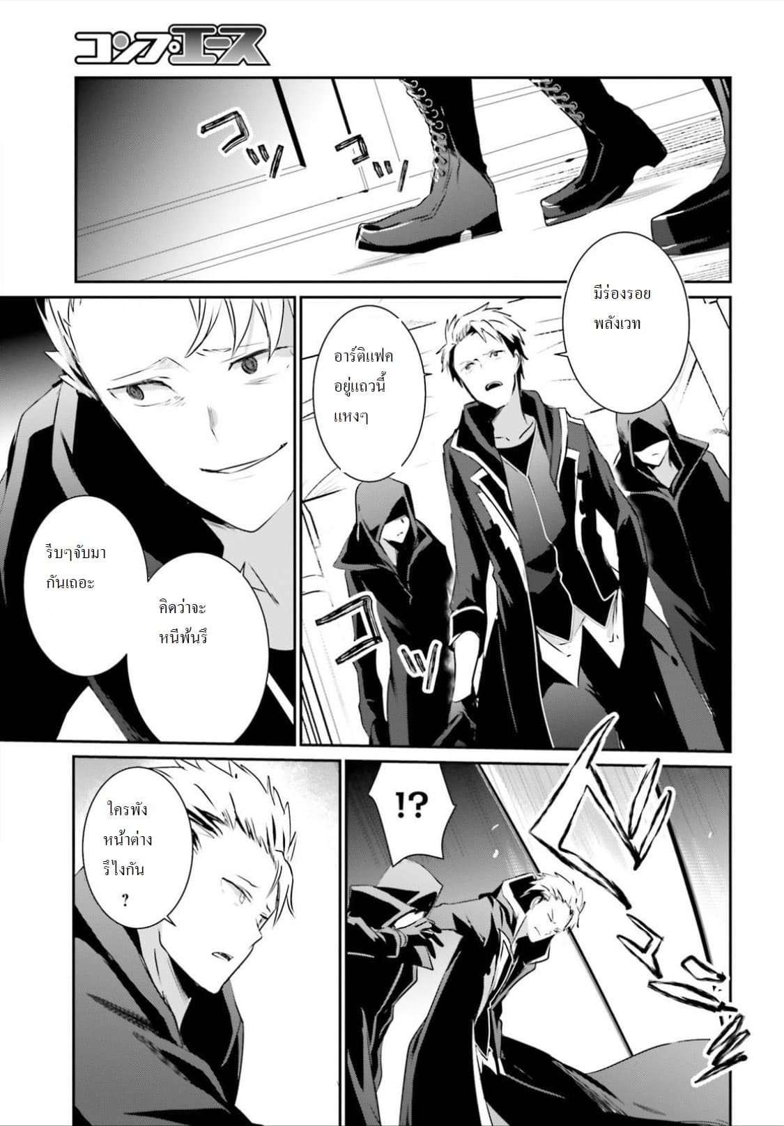 Kage no Jitsuryokusha ni Naritakute ตอนที่ 11 17