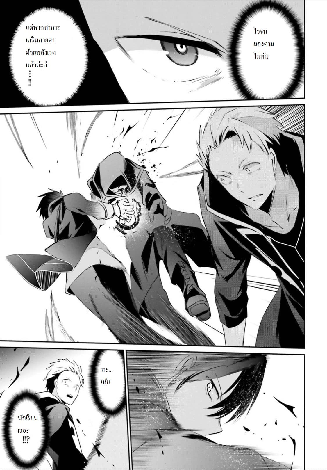 Kage no Jitsuryokusha ni Naritakute ตอนที่ 11 19