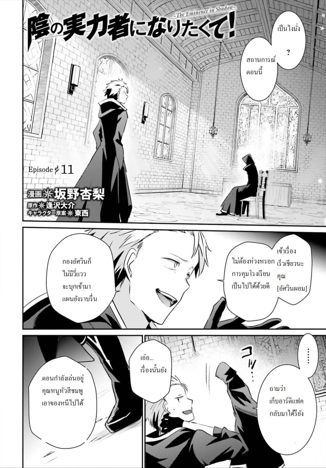 Kage no Jitsuryokusha ni Naritakute ตอนที่ 11 2