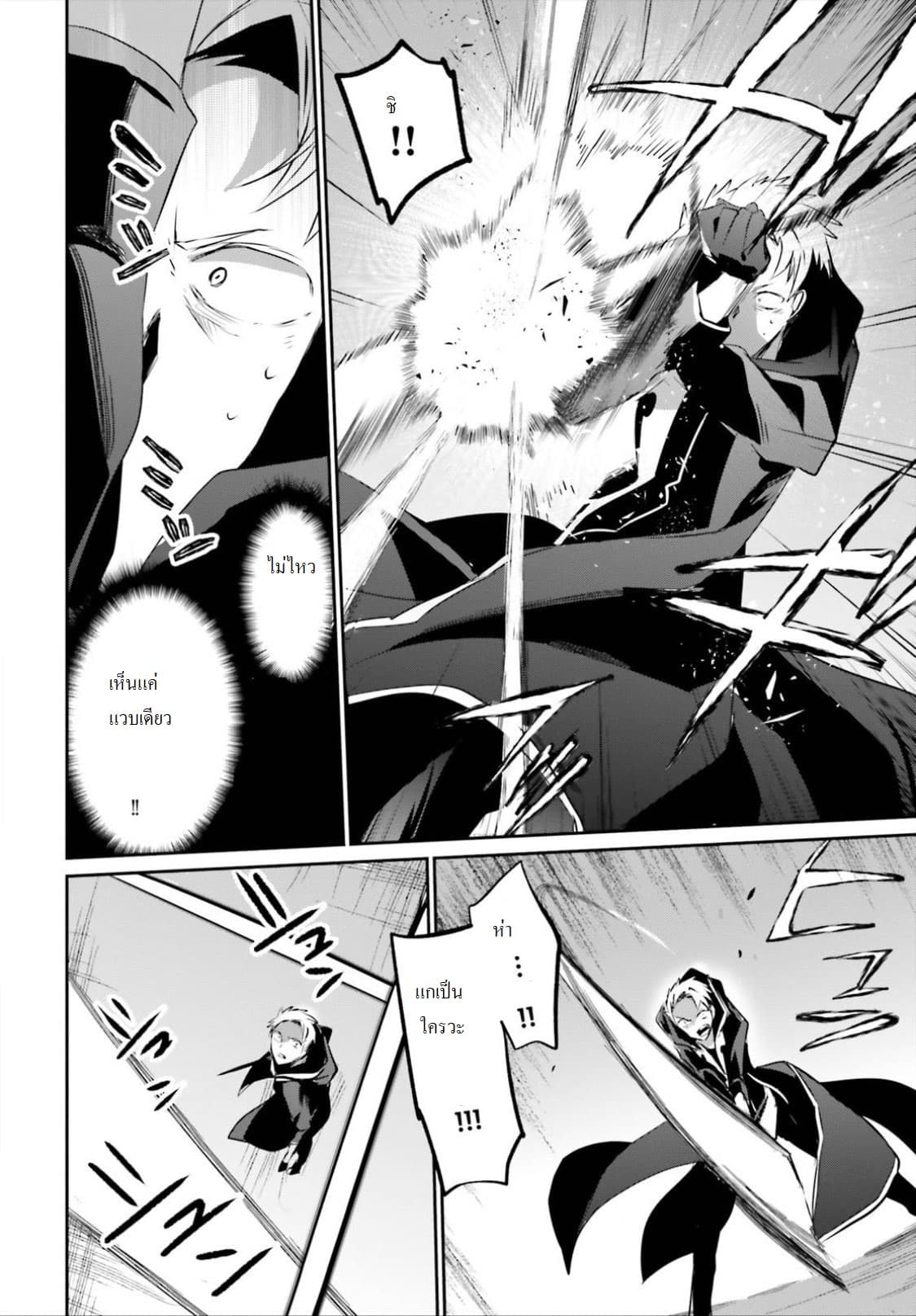 Kage no Jitsuryokusha ni Naritakute ตอนที่ 11 20