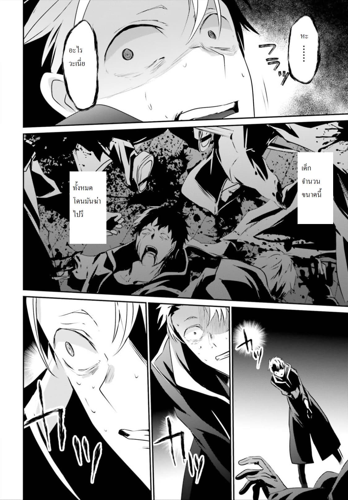 Kage no Jitsuryokusha ni Naritakute ตอนที่ 11 26